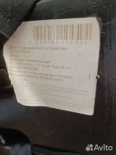 Детское автокресло 9 до 36 кг