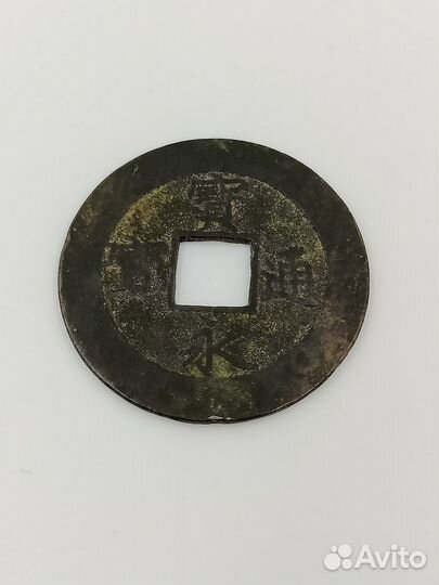 10 мон mon 1708 год Редкая хорошая Япония