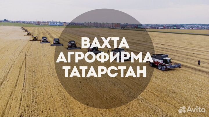 Вахта с проживанием в Татарстане Разнорабочий