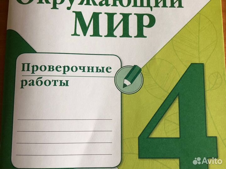 Окружающий мир 4 класс