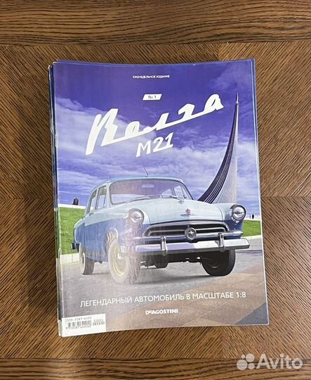 Журналы «Волга М 21 от деагостини»