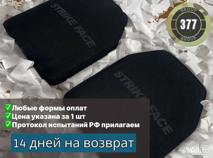 Бронеплиты/бронепластины 1 шт / Испытано