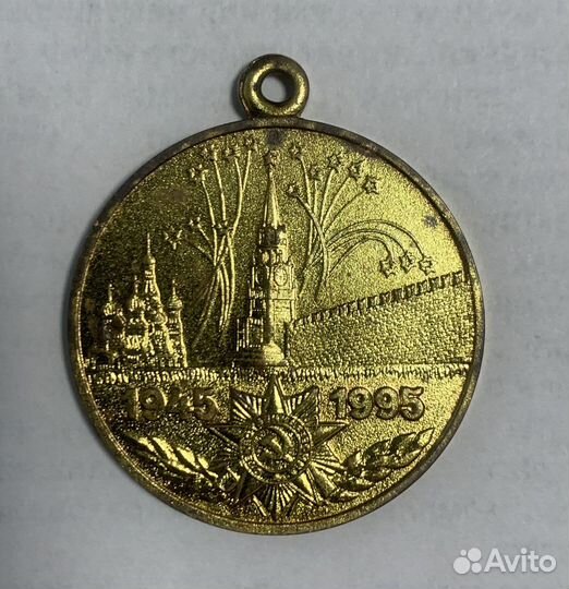 Медаль 50 лет победы