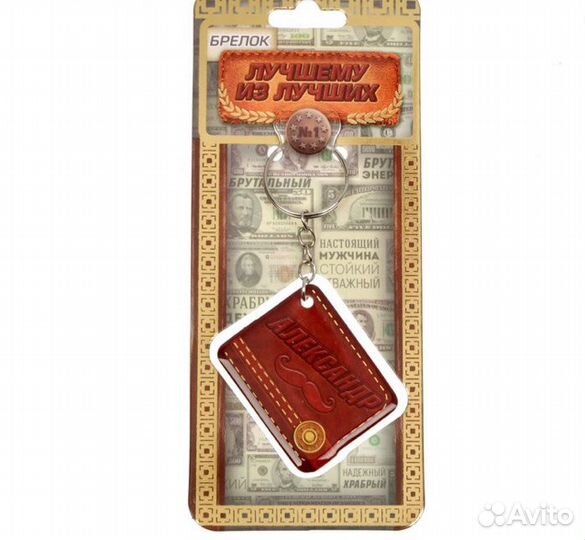 Брелок именной