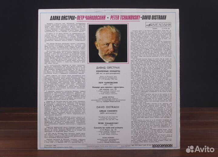 Давид Ойстрах - Концерт Для Скрипки С Оркестром NM