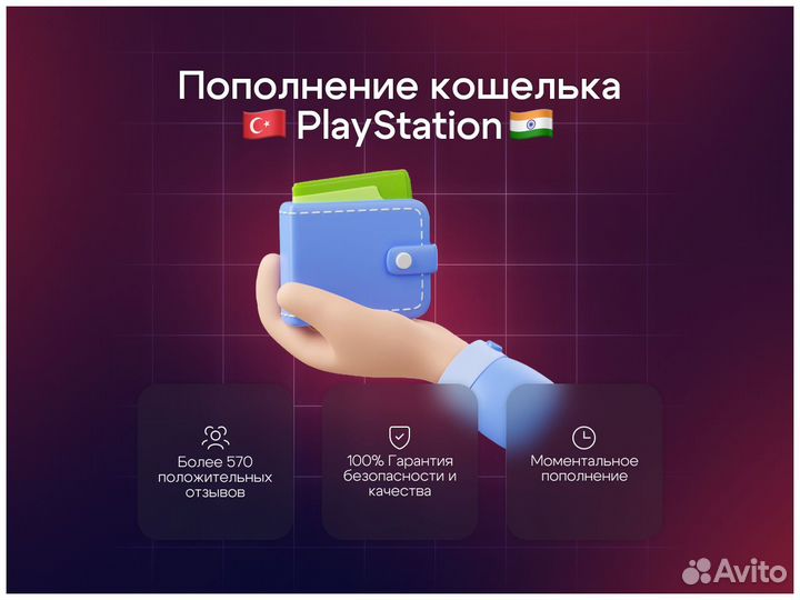 Карты пополнения Playstation PSN Турция Польша США