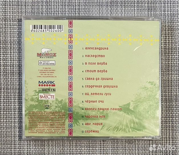 Песняры - Александрина CD Rus