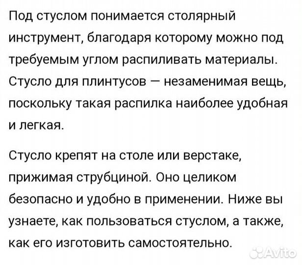 Стусло для плинтусов, инструменты