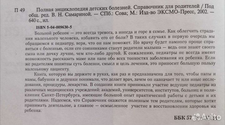 Энциклопедия детских заболеваний