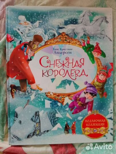 Снежная королева