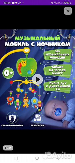 Музыкальный мобиль с ночником