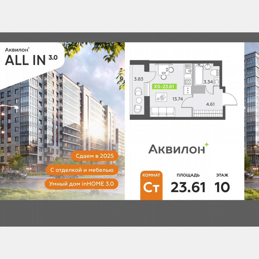 Квартира-студия, 23,6 м², 10/12 эт.