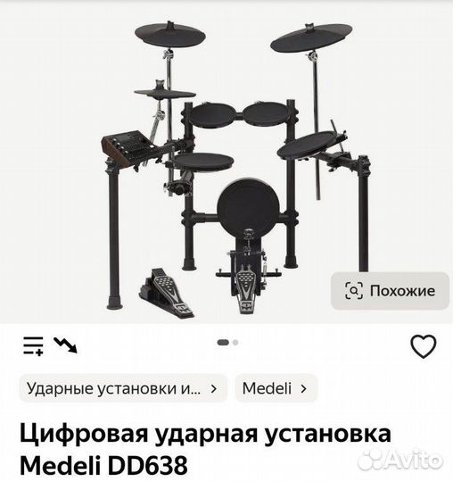 Ударная установка