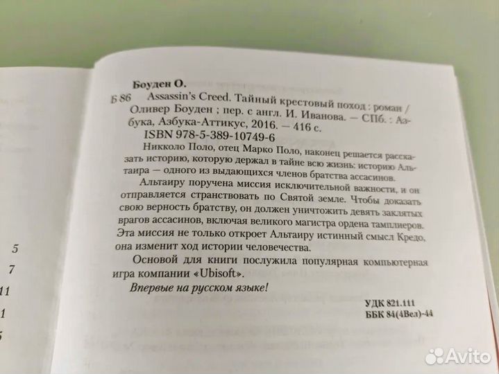 Assassin’s Creed Тайный крестовый поход