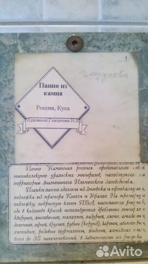 Картина-Панно из Уральских минералов
