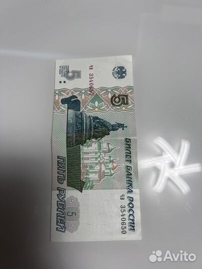 Коллекционные купюры и монеты 2000,1000,100,10,5,2