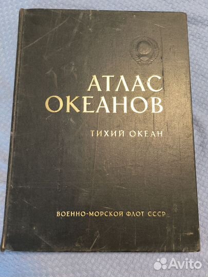 Атлас океанов