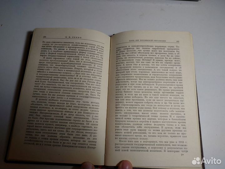 Ленин о государственном капитализме - 1957 год