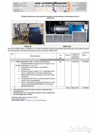 Роторная-шаровая мельница