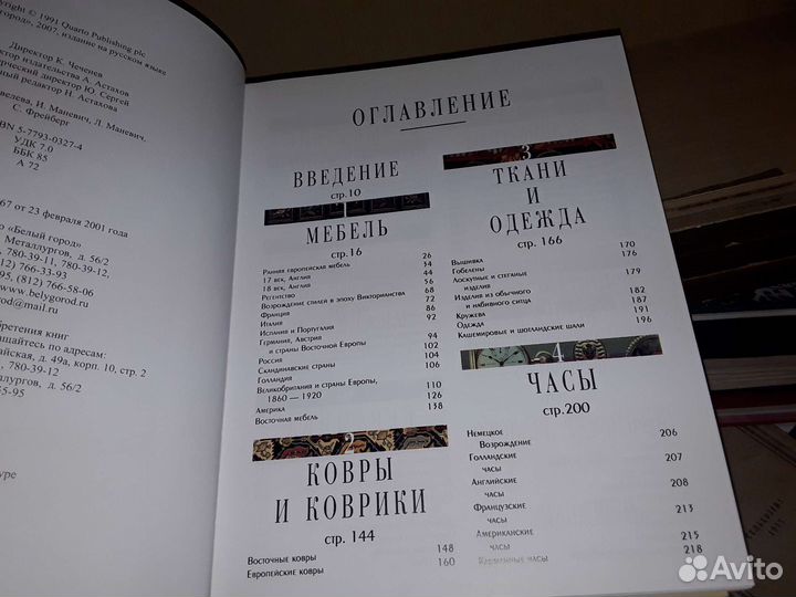 Маллалью Х. Антиквариат. Энциклопедия Искусства