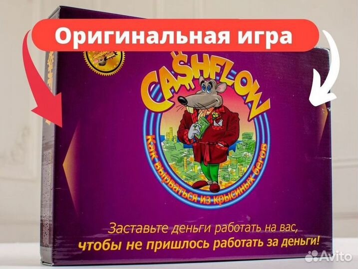 Cashflow 101+202 кэш флоу 4 мм крысиные бега новая