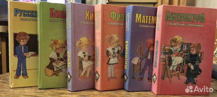 Справочники школьника
