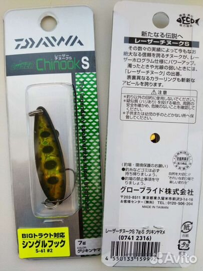 Daiwa Laser Chinook S 7gr
