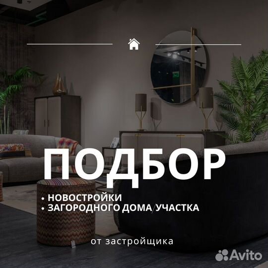 Риелтор покупка и продажа недвижимости