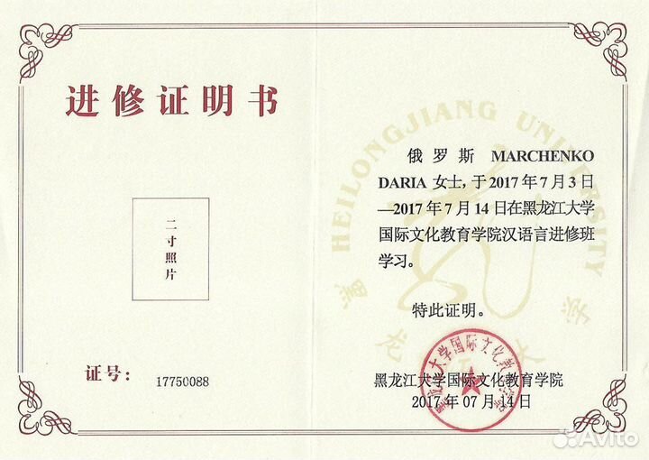 Репетитор по китайскому языку онлайн