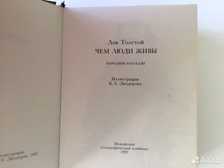 Книжки малышки. Л.Н.Толстой. Буддийские сказания