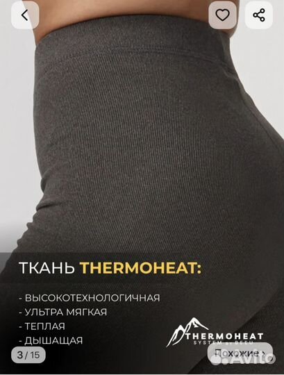 Термобелье женское лосины 44