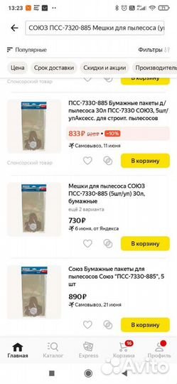Мешки для пылесоса союз