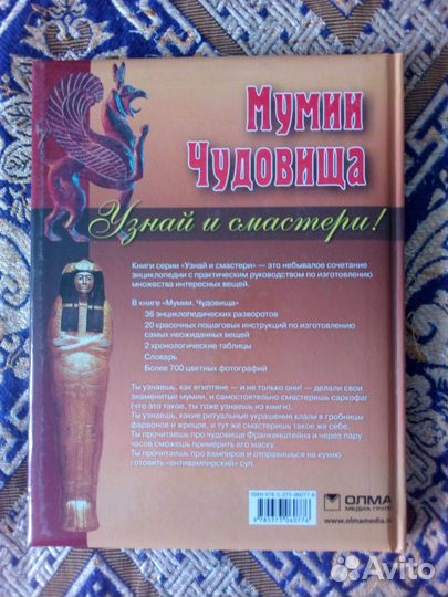 Книга детская. Фиона Макдональд. Мумии. Чудовища