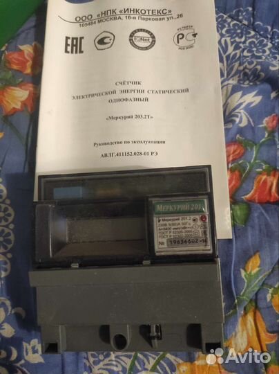 Счетчик электрический однофазный