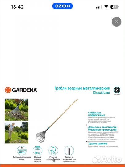 Грабли веерные металлические ClassicLine Gardena