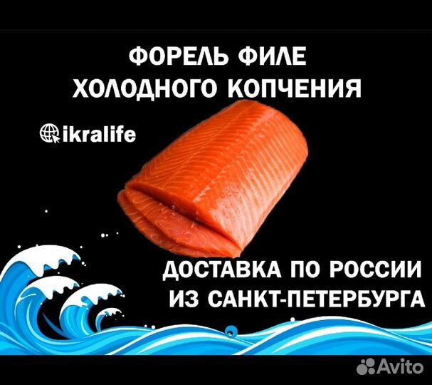 Рыба Форель филе холодного копчения. сдэк