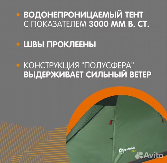 Палатка Outventure dome 3