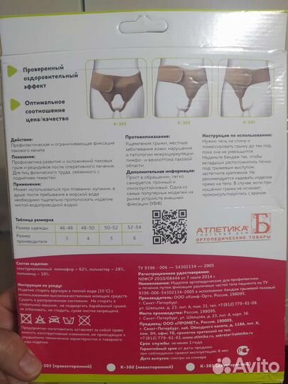 Карсет паховый