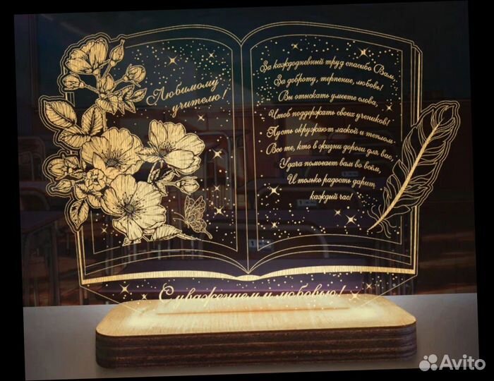 Подарок учителям (ночник именной)