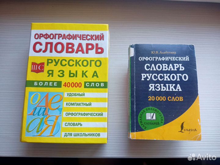 Орфографический словарь по русскому языку
