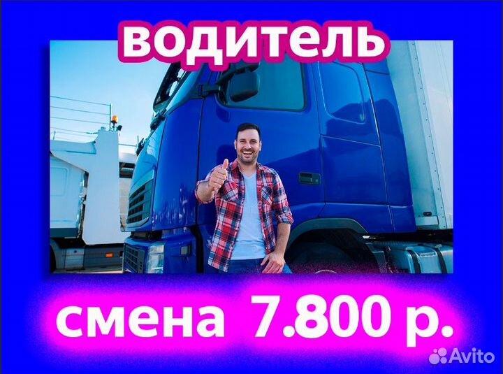 Водитель категории С