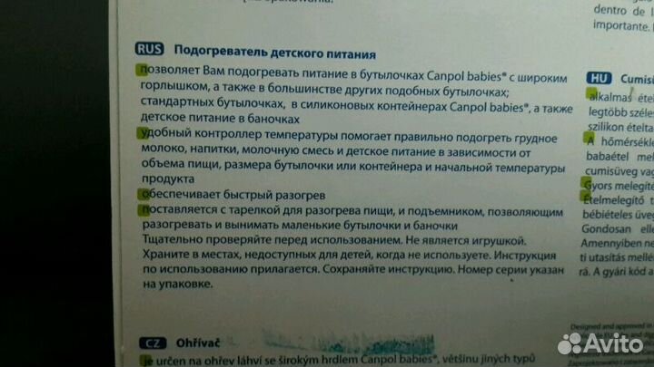 Подогреватель детского питания