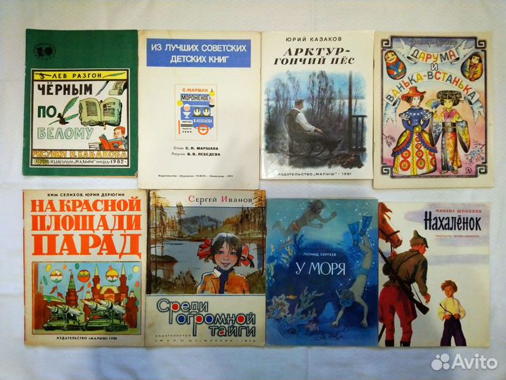 Детские книги СССР