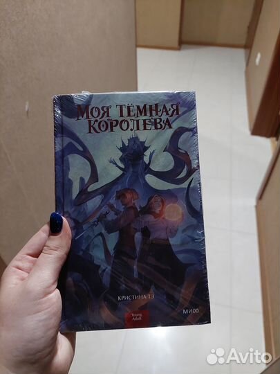 Моя темная королева