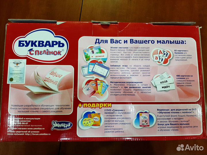 Букварь с пелёнок. Обучение с рождения