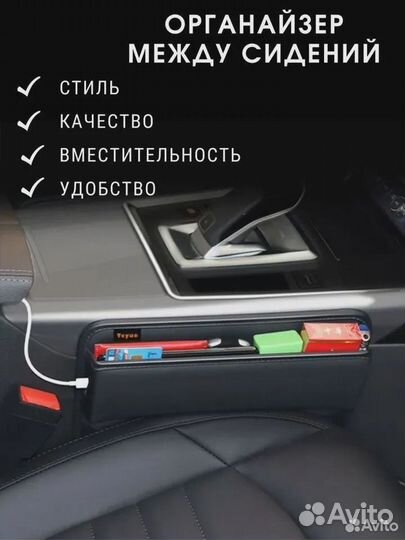 Органайзер в авто между сиденьем Jaguar/Ягуар