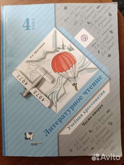 Учебники чтение 4 класс 2е части Ефросинина