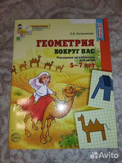 Геометрия вокруг нас. Рисование по клеточкам