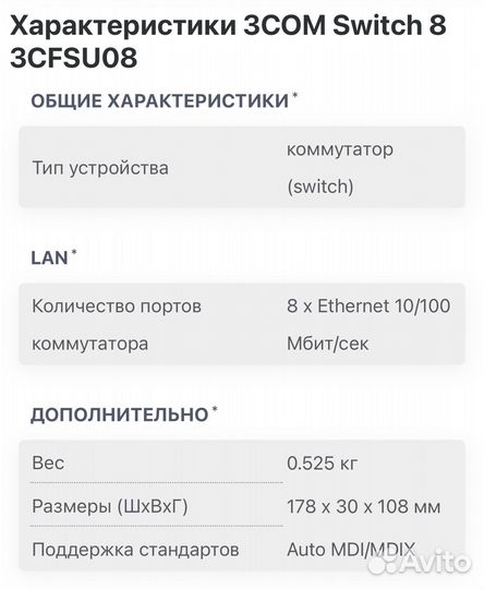 Коммутатор свитч 3COM Switch 8