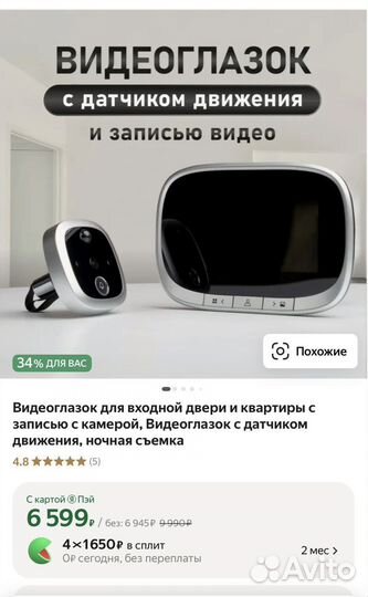 Видеоглазок с датчиком движения